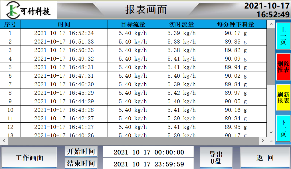 日志界面